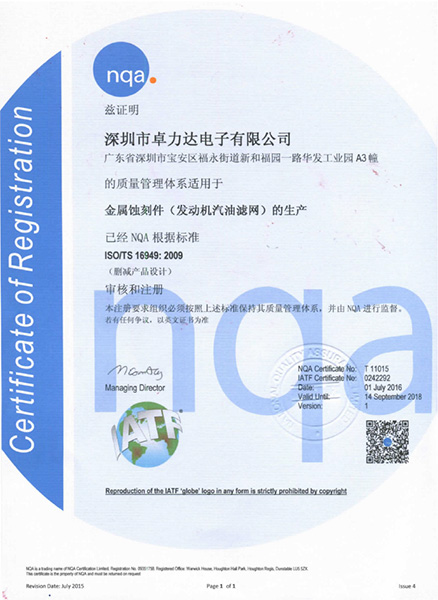 TS16949质量管理体系认证