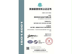 ISO14001环境管理体系认证