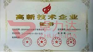 热烈祝贺卓力达荣获高新技术企业认证！
