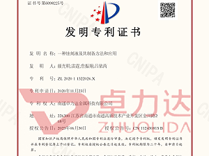 南通卓力达取得钛合金蚀刻液发明专利证书！