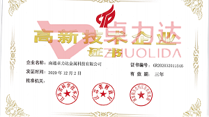 南通卓力达取得高新企业证书