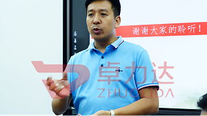 卓力达企业文化《精英团队至要明道德》培训第一期