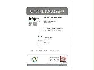 IATF 16949质量管理体系认证证书
