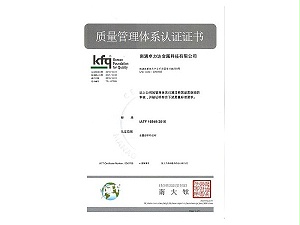 IATF 16949质量管理体系认证证书