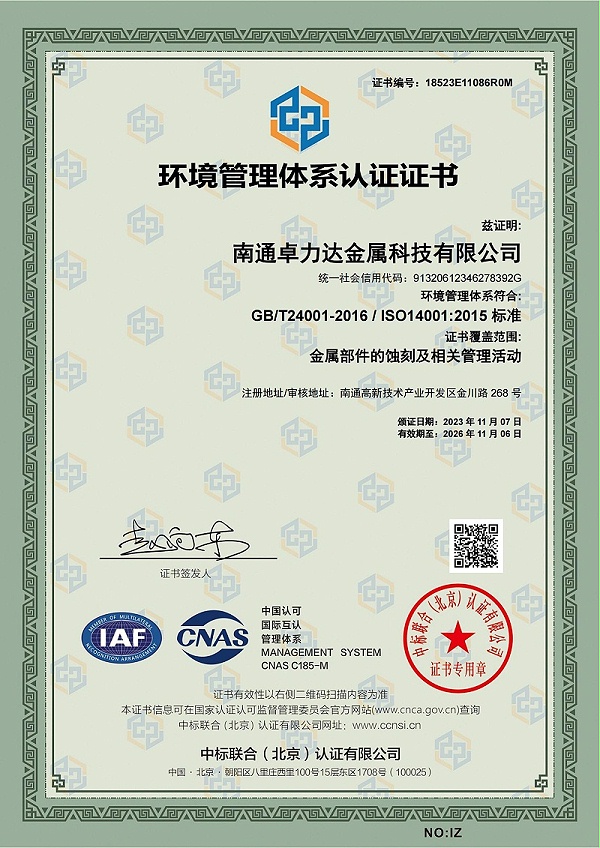 ISO-14001环境体系证书