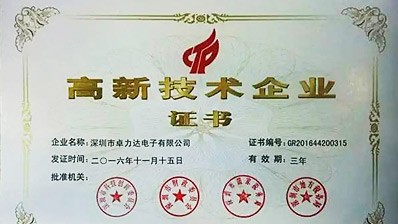热烈祝贺卓力达荣获高新技术企业认证！