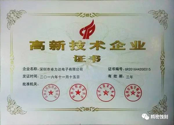 热烈祝贺卓力达荣获高新技术企业认证！