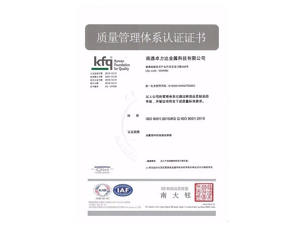 ISO 9001质量管理体系认证