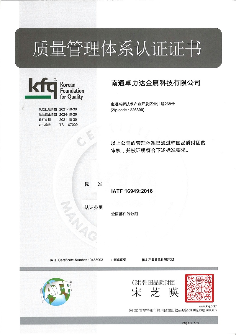 IATF-16949 汽车体系证书